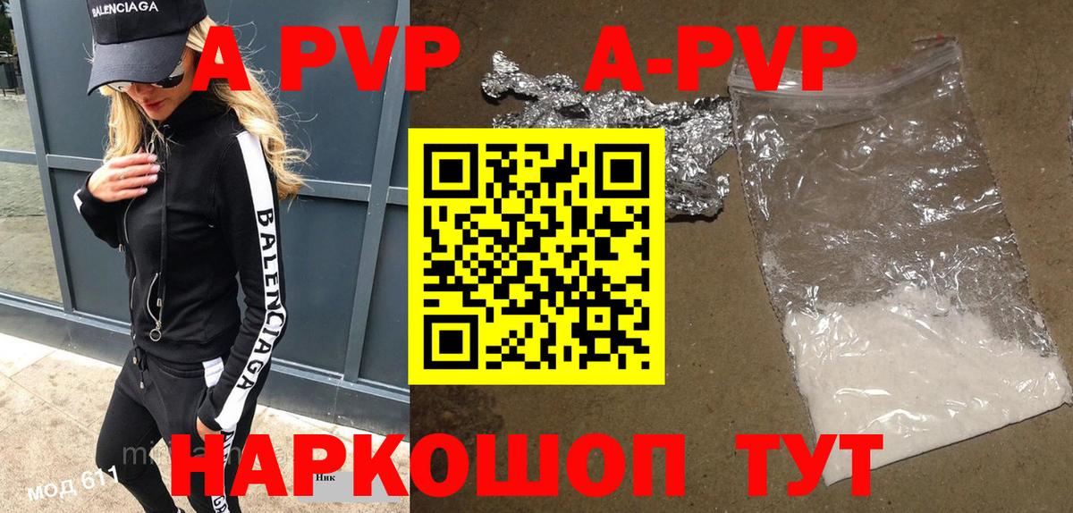Отрадный  Alpha-PVP мука  А ПВП мука  A PVP мука  Вход с VPN 