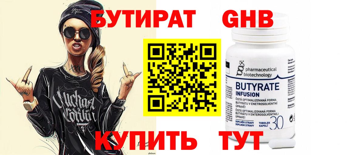 БУТИРАТ Butirat Отрадный