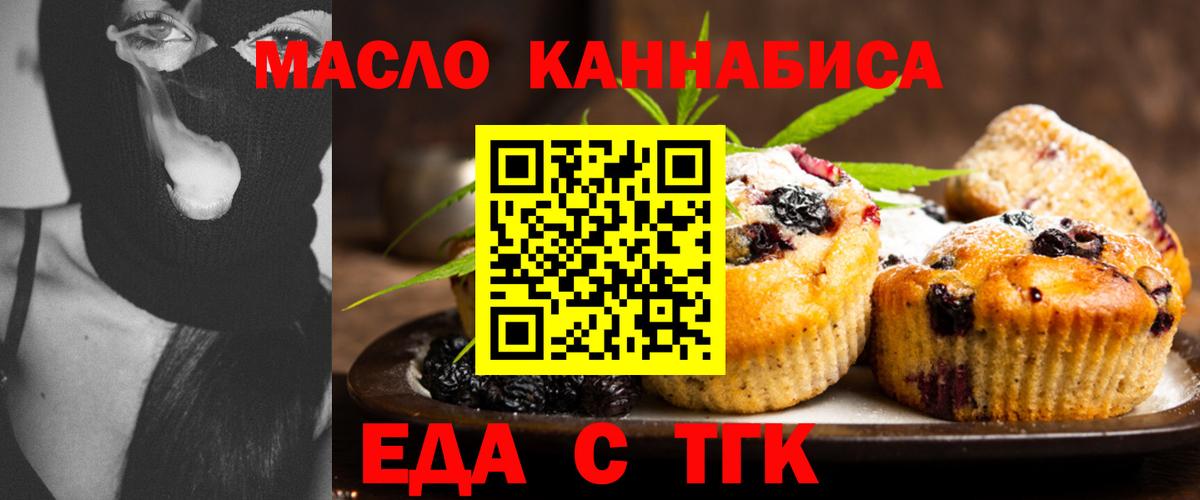 Печенье с ТГК конопля  Вход с VPN  Отрадный 