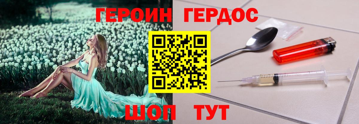 Героин  ГЕРОИН белый  Вход с VPN  Отрадный 