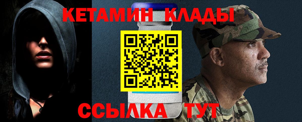 Отрадный  Кетамин VHQ  Вход с VPN 