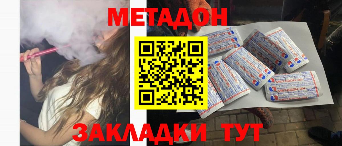 площадка какой сайт  Метадон мёд  Вход с VPN  Отрадный 
