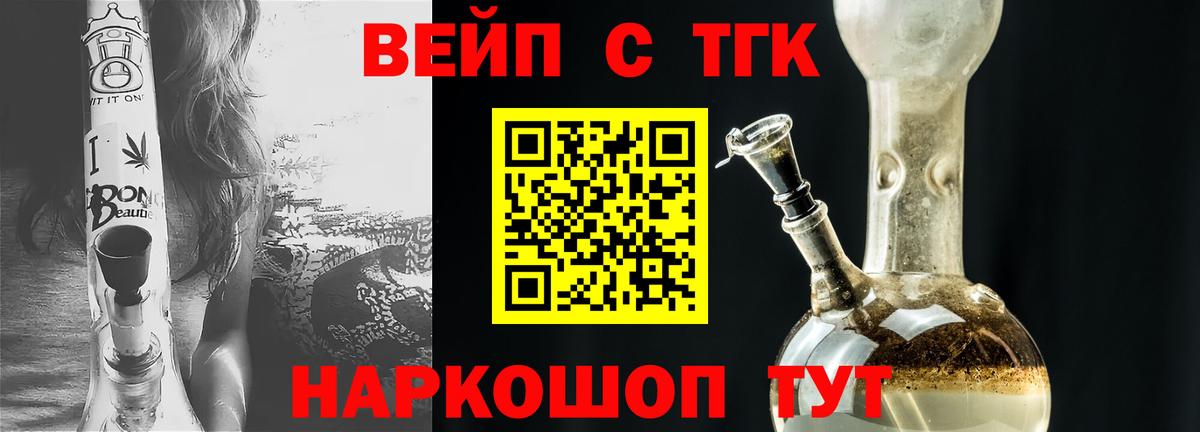 Дистиллят ТГК вейп с тгк  ТГК THC oil  Отрадный  Вход с VPN 