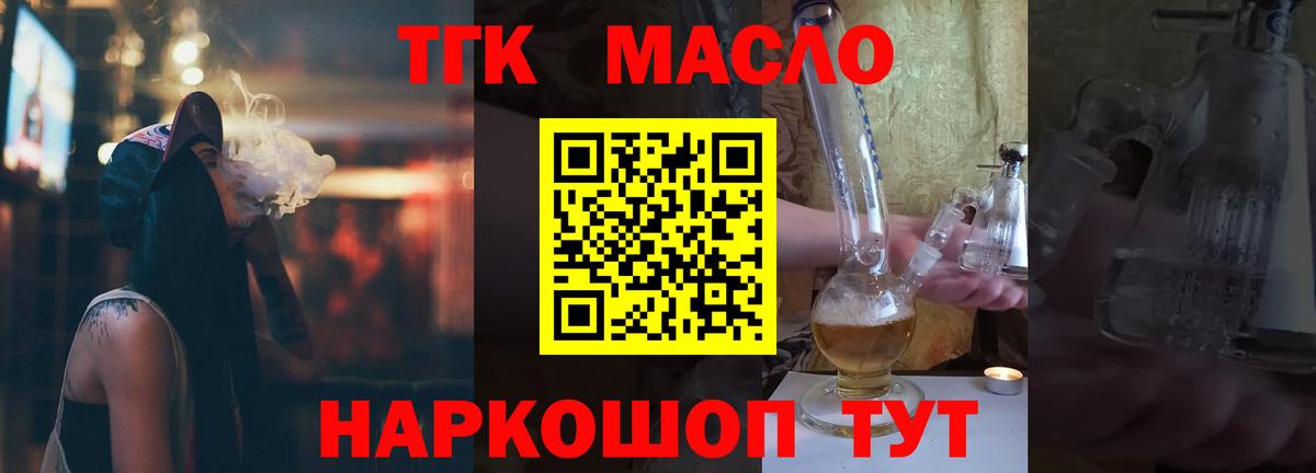 ТГК гашишное масло Отрадный